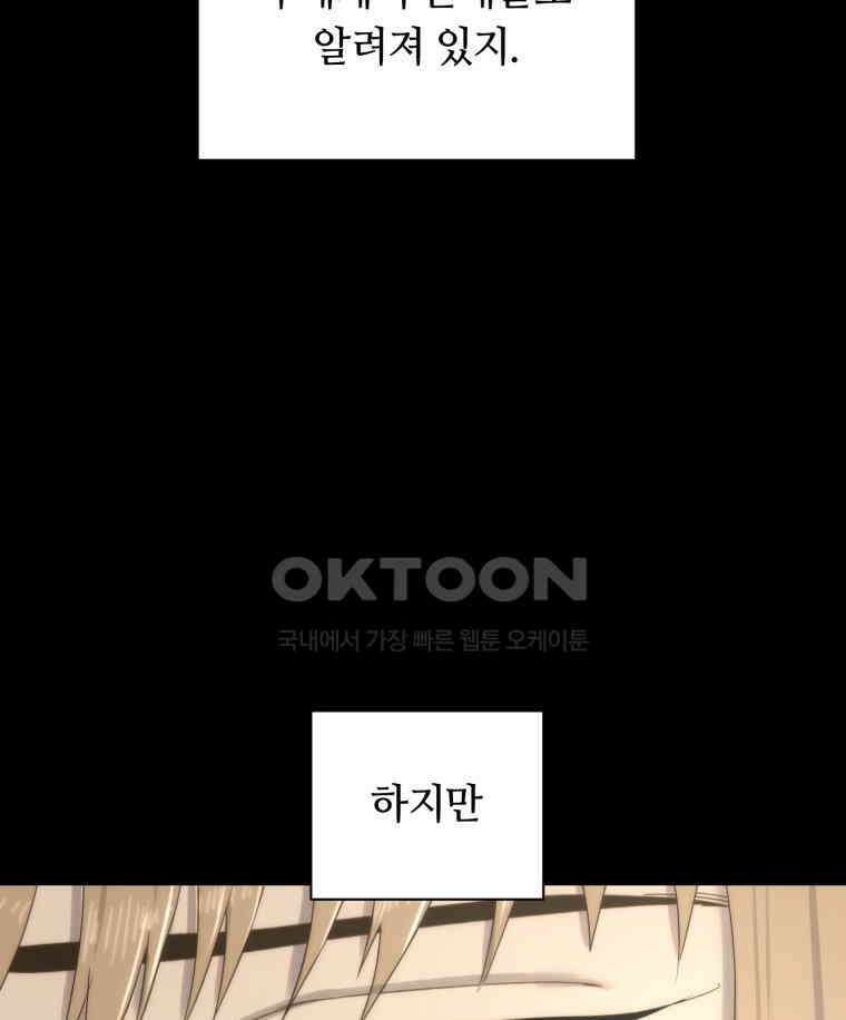 이클립스 [카카페] 2부 39． 폭풍의 눈(7) 57