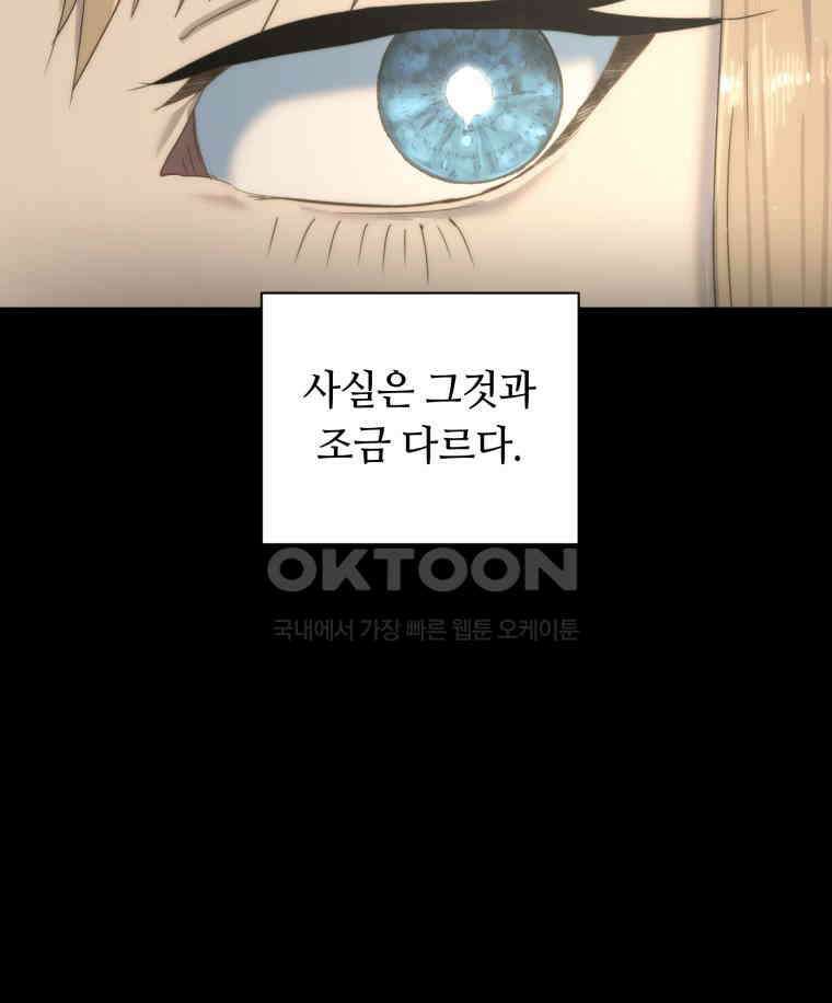 이클립스 [카카페] 2부 39． 폭풍의 눈(7) 58