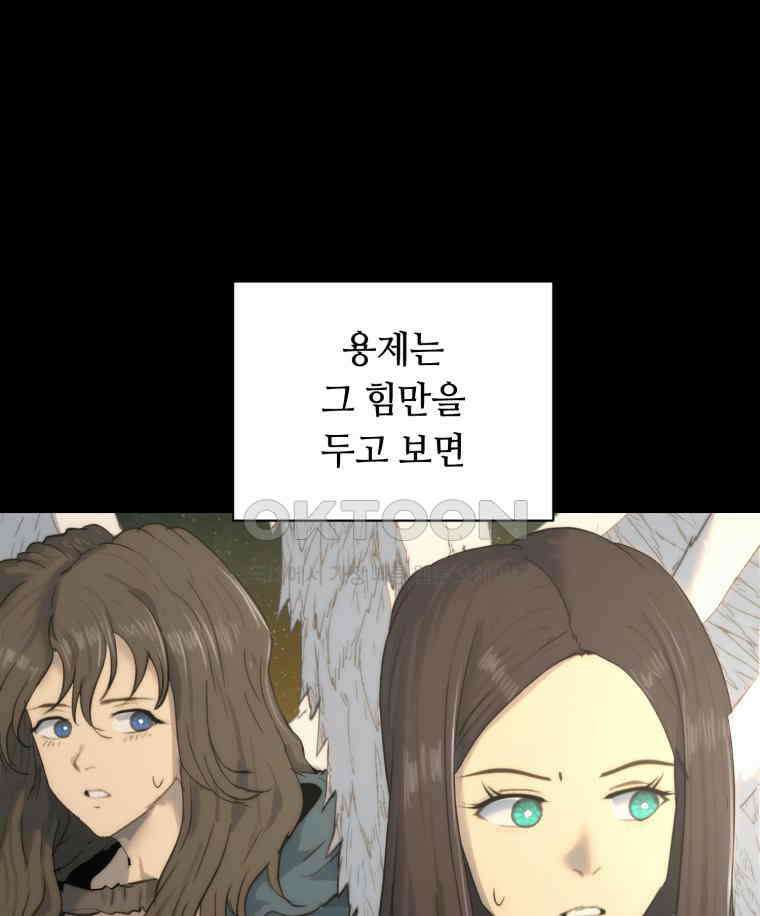이클립스 [카카페] 2부 39． 폭풍의 눈(7) 62