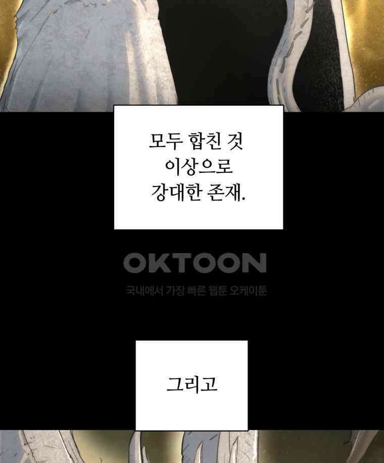 이클립스 [카카페] 2부 39． 폭풍의 눈(7) 65