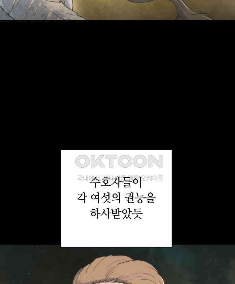 이클립스 [카카페] 2부 39． 폭풍의 눈(7) 67