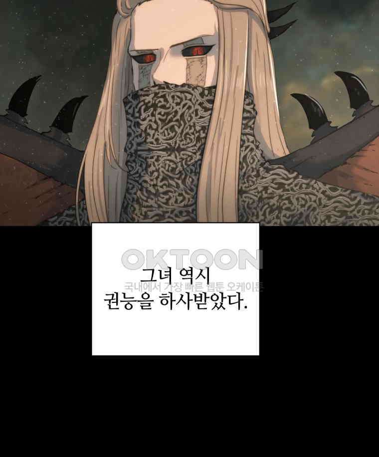 이클립스 [카카페] 2부 39． 폭풍의 눈(7) 68