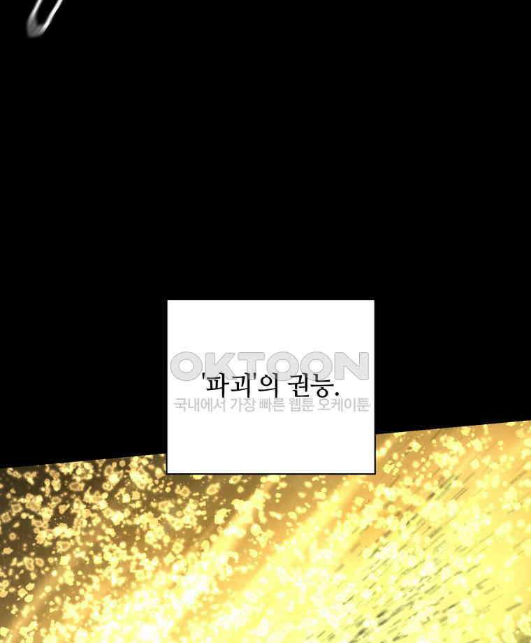 이클립스 [카카페] 2부 39． 폭풍의 눈(7) 78