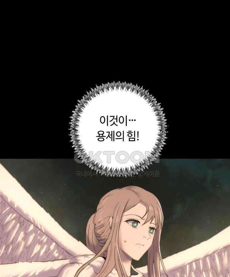 이클립스 [카카페] 2부 39． 폭풍의 눈(7) 82