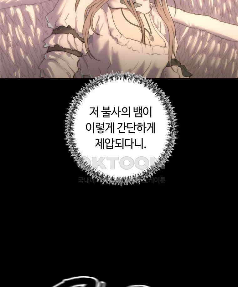 이클립스 [카카페] 2부 39． 폭풍의 눈(7) 83
