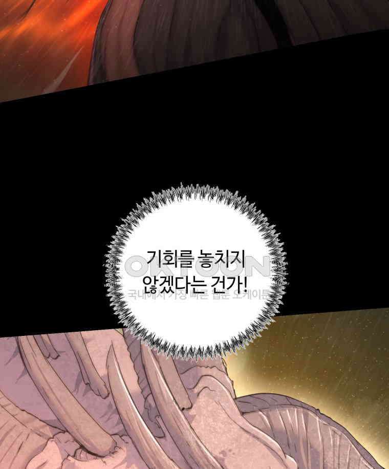 이클립스 [카카페] 2부 39． 폭풍의 눈(7) 88