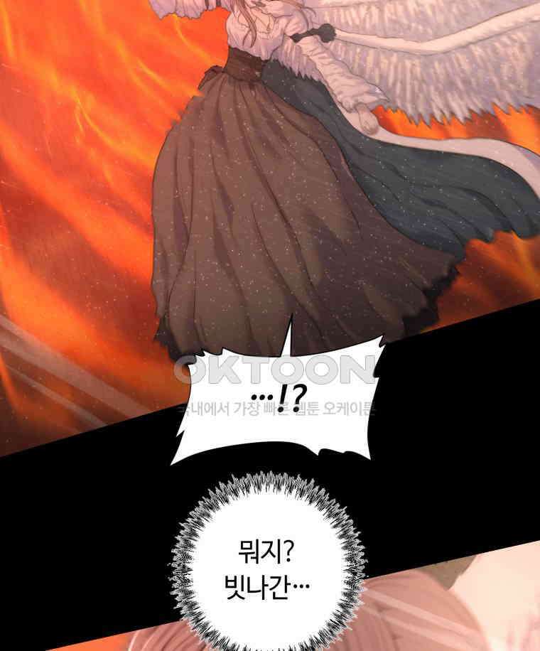 이클립스 [카카페] 2부 39． 폭풍의 눈(7) 95