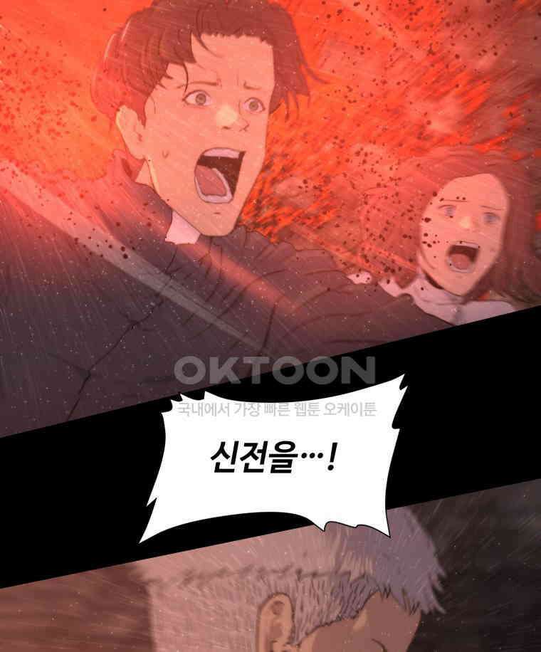 이클립스 [카카페] 2부 39． 폭풍의 눈(7) 101