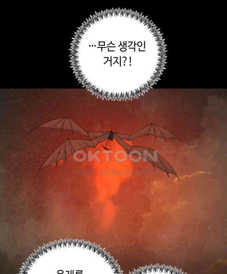 이클립스 [카카페] 2부 39． 폭풍의 눈(7) 108