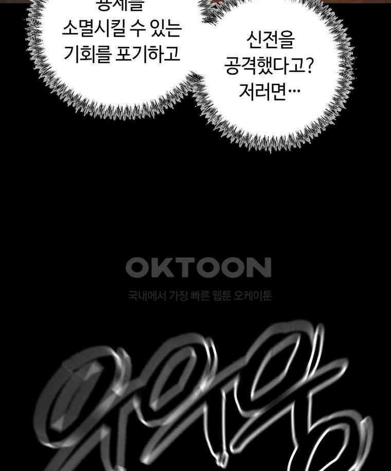 이클립스 [카카페] 2부 39． 폭풍의 눈(7) 109