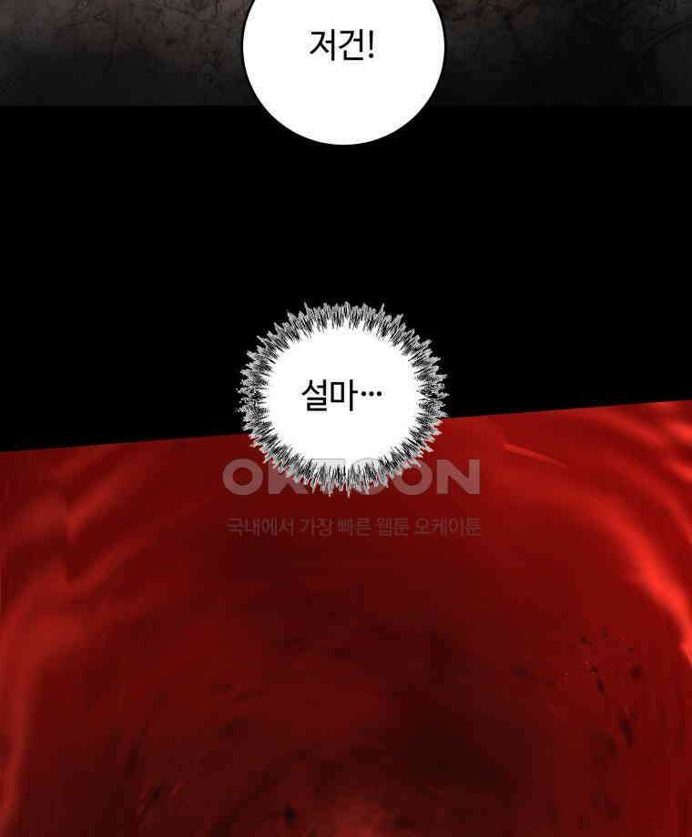 이클립스 [카카페] 2부 39． 폭풍의 눈(7) 114