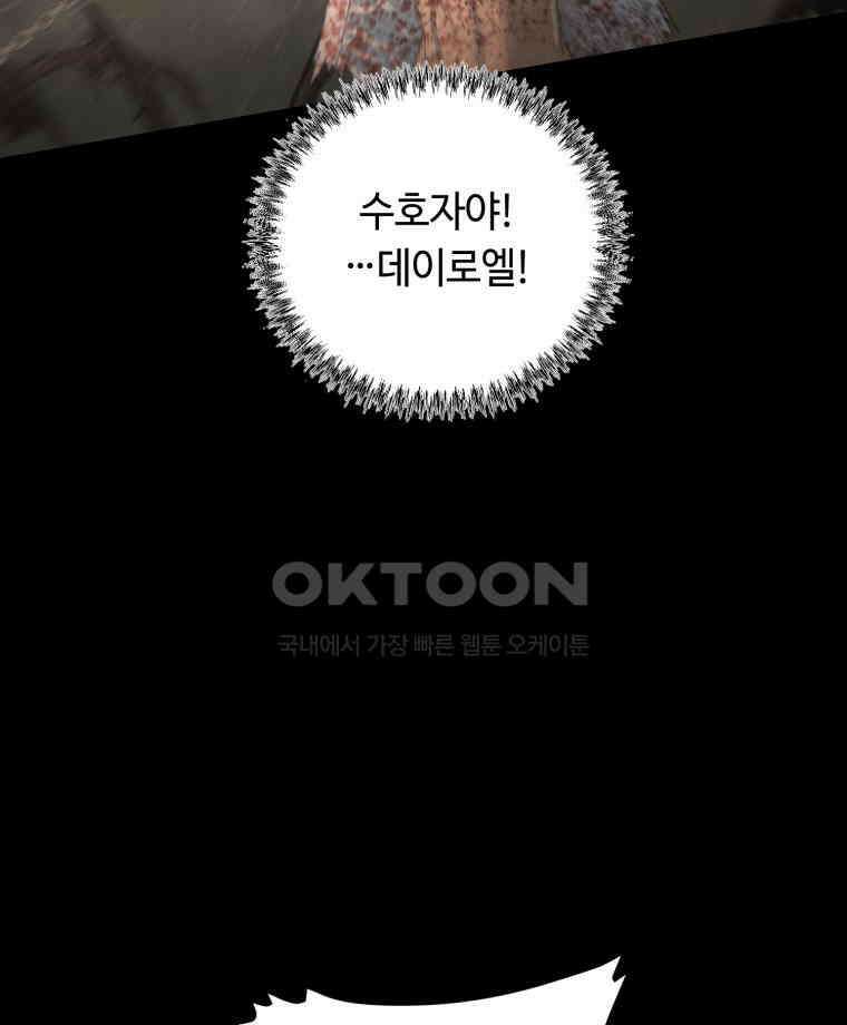 이클립스 [카카페] 2부 39． 폭풍의 눈(7) 120
