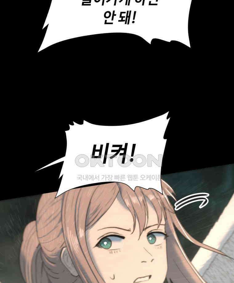 이클립스 [카카페] 2부 39． 폭풍의 눈(7) 122