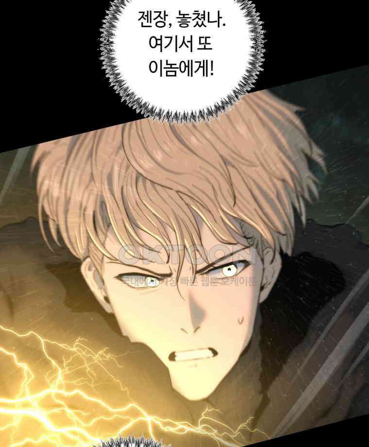 이클립스 [카카페] 2부 39． 폭풍의 눈(7) 138