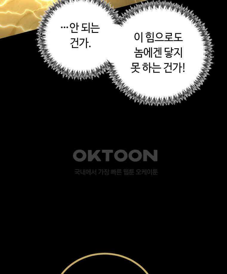 이클립스 [카카페] 2부 39． 폭풍의 눈(7) 139