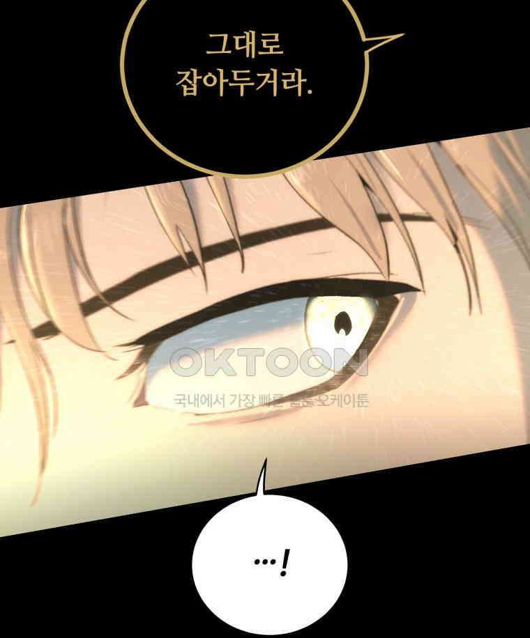 이클립스 [카카페] 2부 39． 폭풍의 눈(7) 140