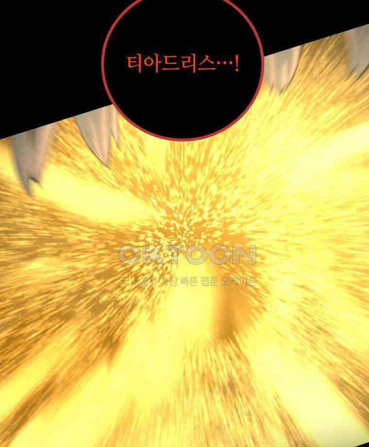 이클립스 [카카페] 2부 39． 폭풍의 눈(7) 144