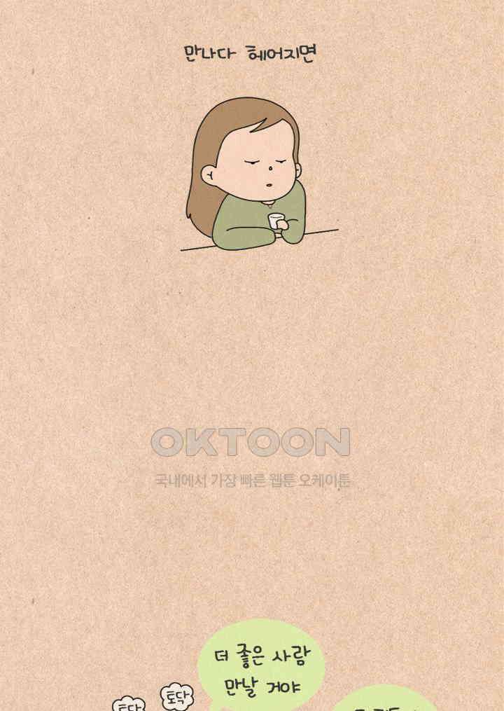 퀴퀴한 일기 ＃226．연애시대_2．남기고 간 것 2