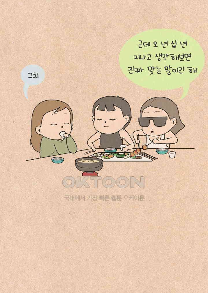 퀴퀴한 일기 ＃226．연애시대_2．남기고 간 것 5