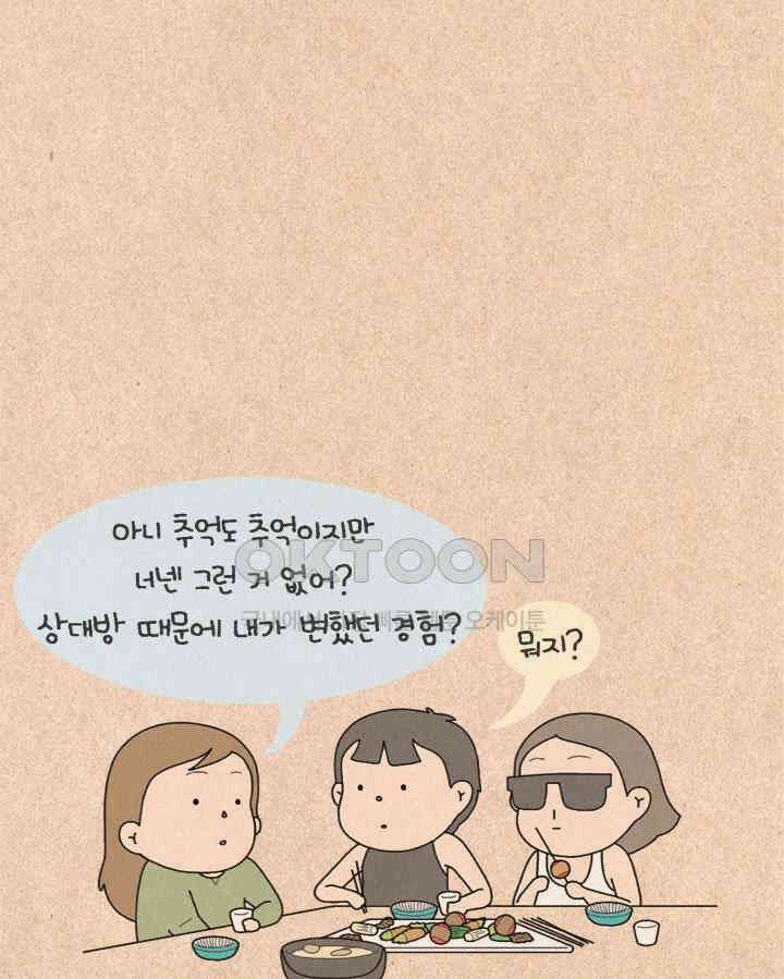 퀴퀴한 일기 ＃226．연애시대_2．남기고 간 것 6