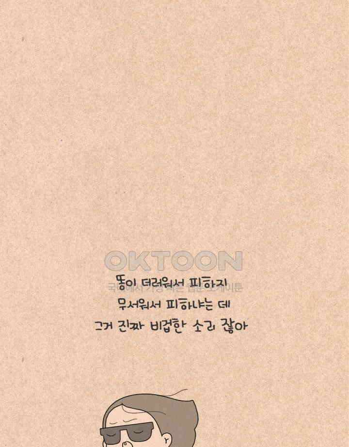 퀴퀴한 일기 ＃240．긍정 인간 4