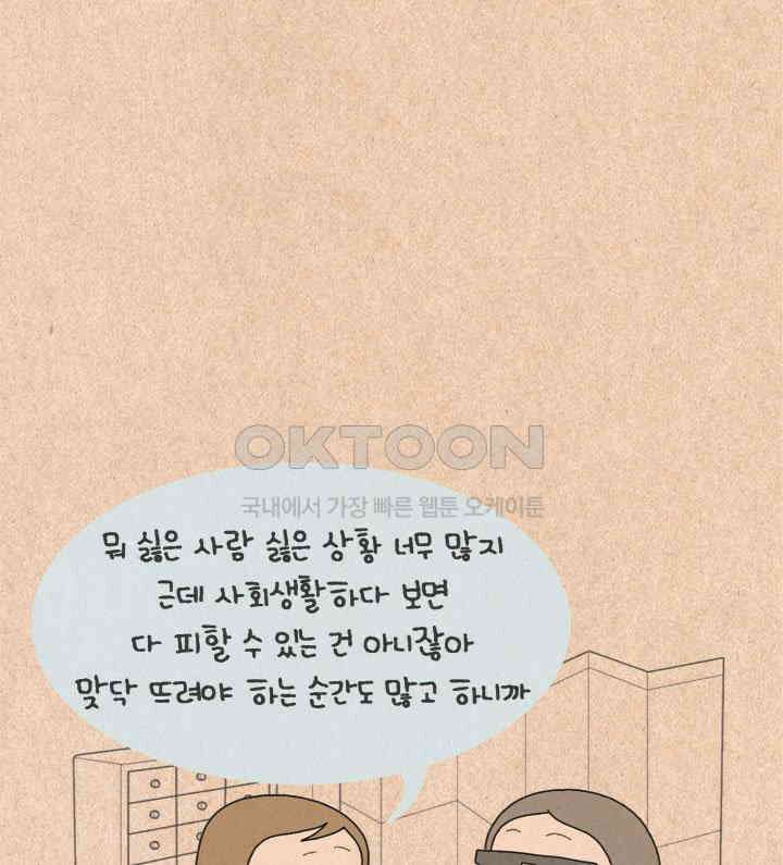퀴퀴한 일기 ＃240．긍정 인간 12