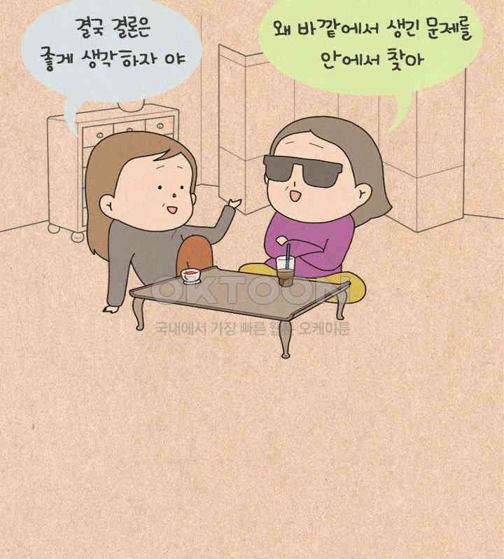 퀴퀴한 일기 ＃240．긍정 인간 15