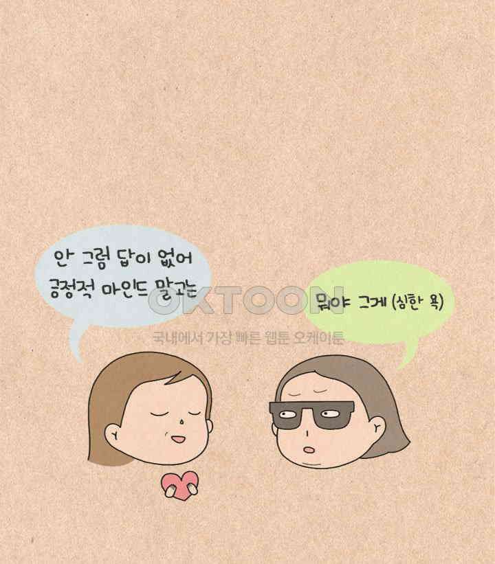 퀴퀴한 일기 ＃240．긍정 인간 16