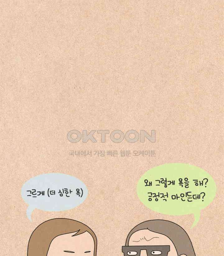퀴퀴한 일기 ＃240．긍정 인간 17