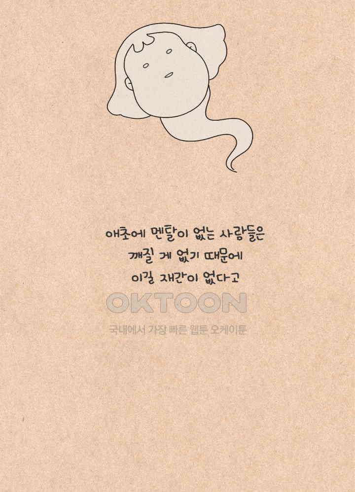퀴퀴한 일기 ＃240．긍정 인간 22