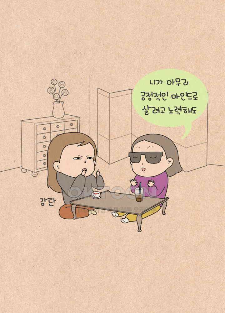 퀴퀴한 일기 ＃240．긍정 인간 23