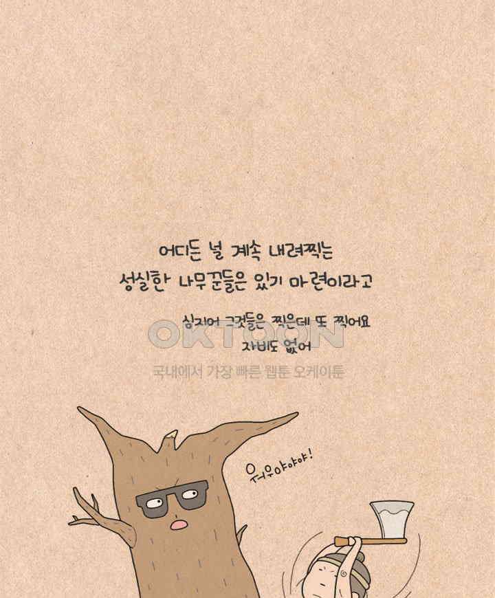 퀴퀴한 일기 ＃240．긍정 인간 24