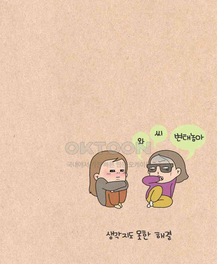 퀴퀴한 일기 ＃240．긍정 인간 28