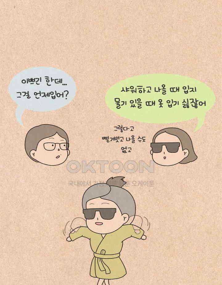 퀴퀴한 일기 ＃246．노출의 왕 3