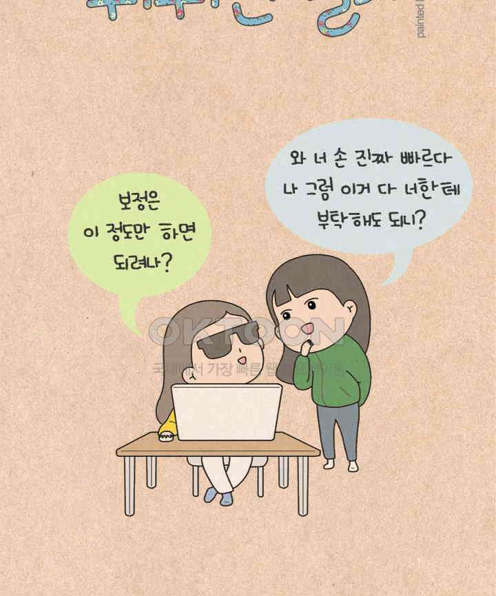 퀴퀴한 일기 ＃252．바보 언니 2