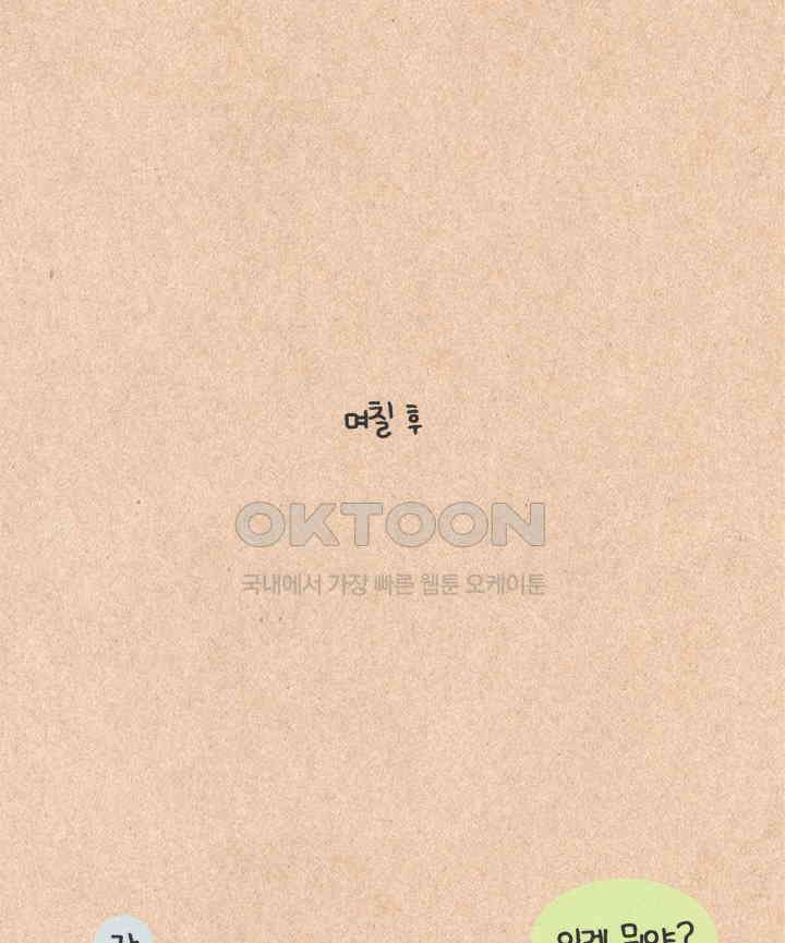 퀴퀴한 일기 ＃252．바보 언니 4