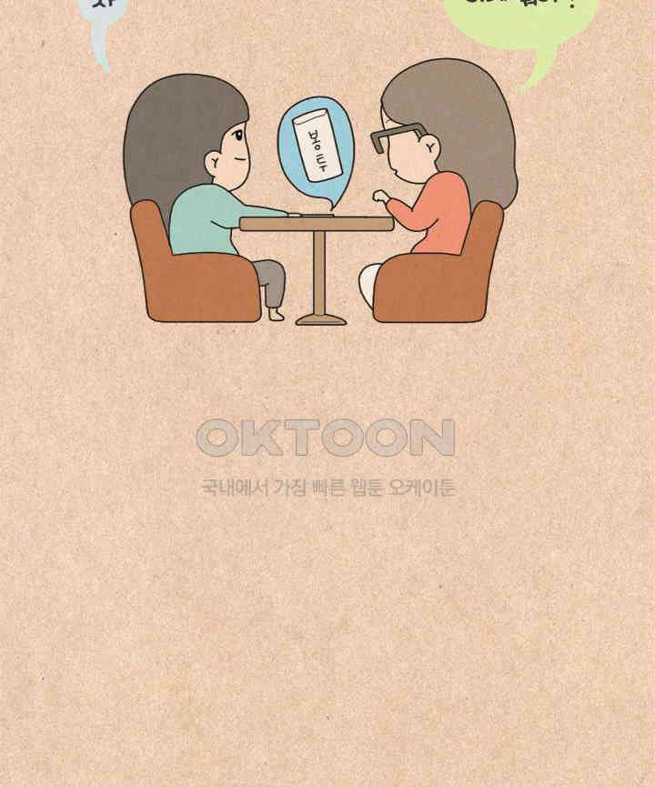 퀴퀴한 일기 ＃252．바보 언니 5