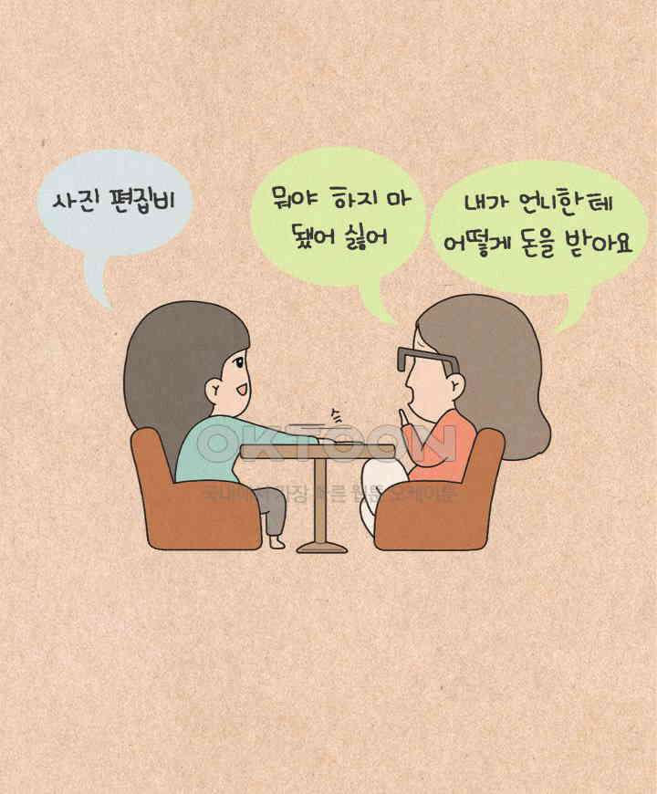 퀴퀴한 일기 ＃252．바보 언니 6