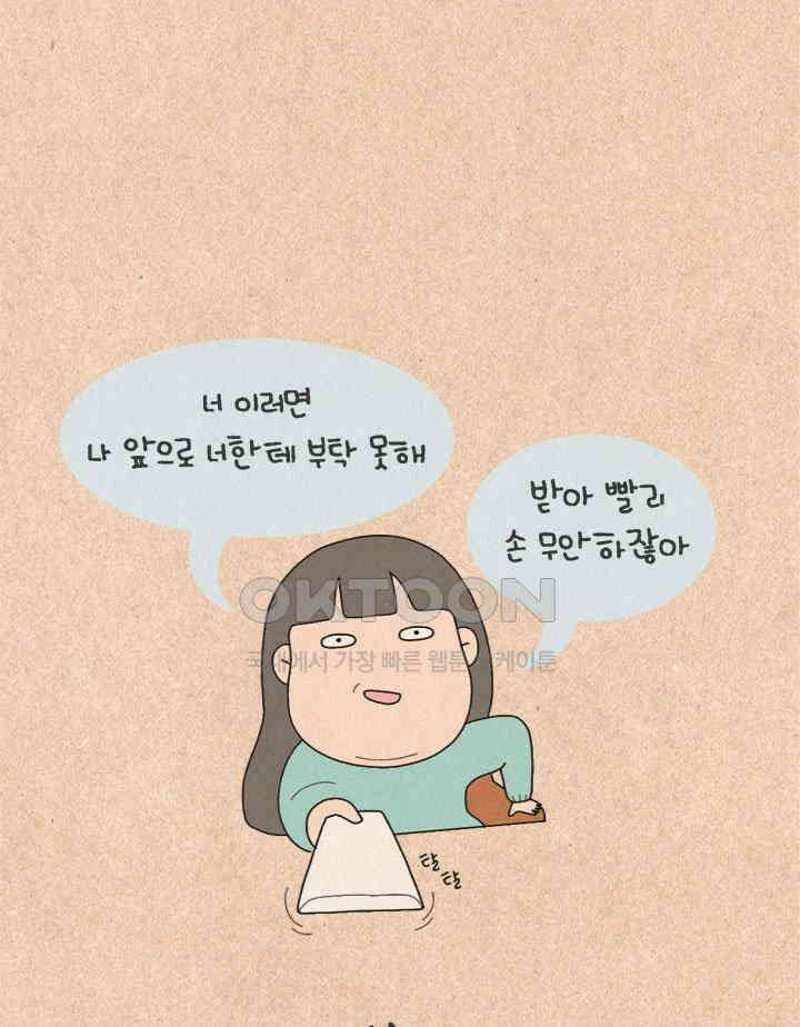 퀴퀴한 일기 ＃252．바보 언니 7