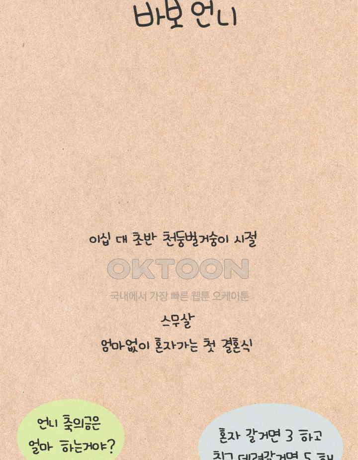 퀴퀴한 일기 ＃252．바보 언니 8