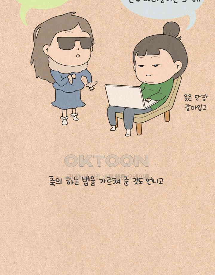 퀴퀴한 일기 ＃252．바보 언니 9