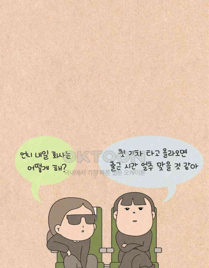 퀴퀴한 일기 ＃252．바보 언니 10