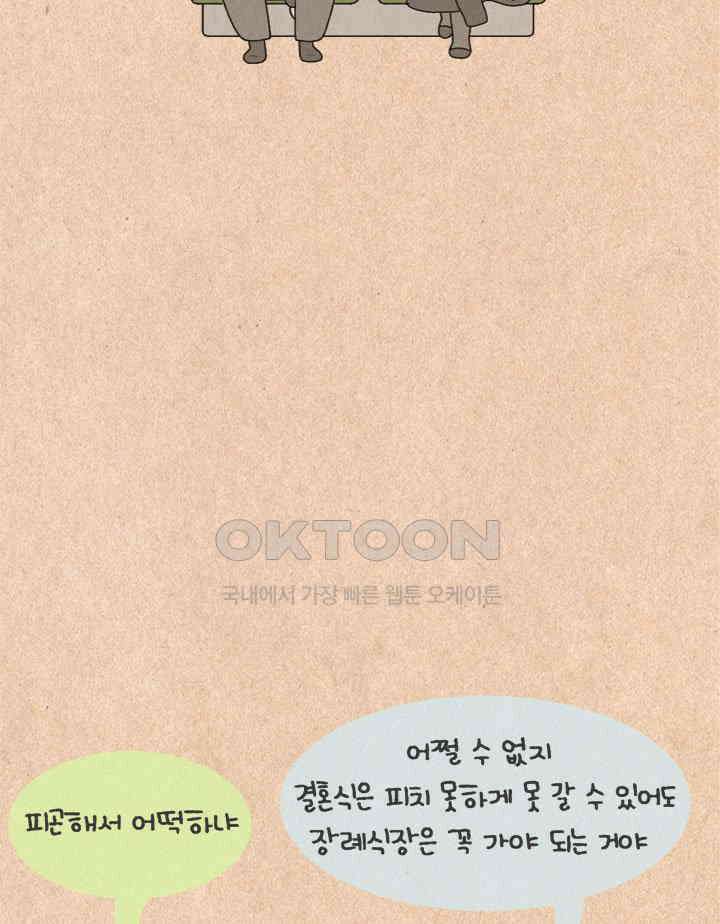 퀴퀴한 일기 ＃252．바보 언니 11