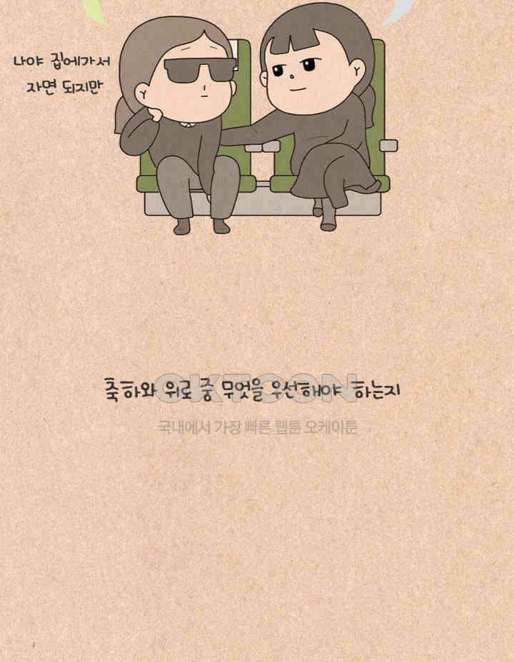 퀴퀴한 일기 ＃252．바보 언니 12