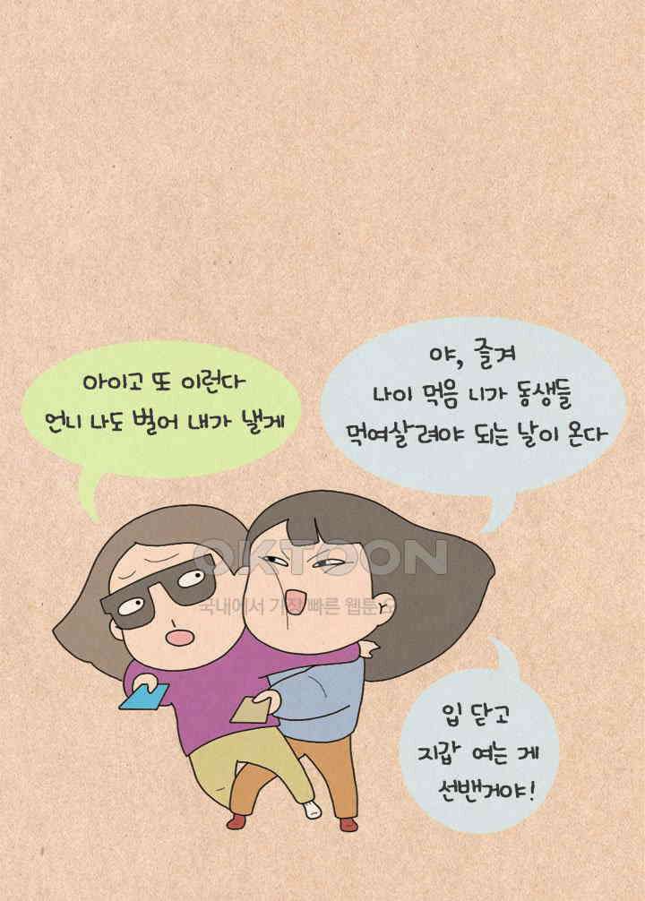 퀴퀴한 일기 ＃252．바보 언니 13