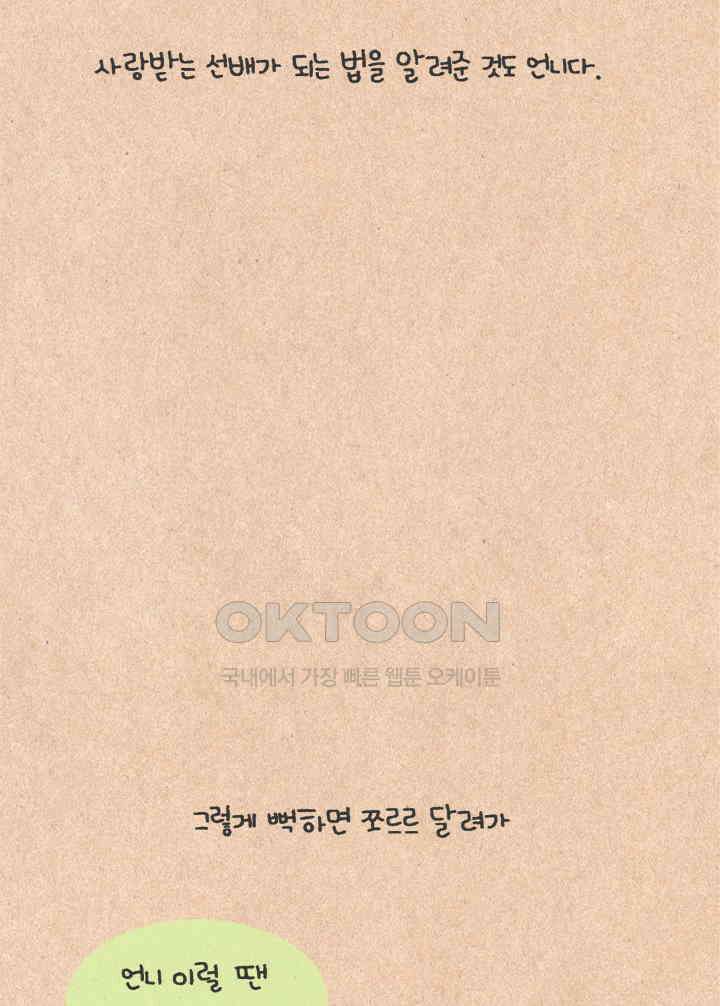 퀴퀴한 일기 ＃252．바보 언니 14