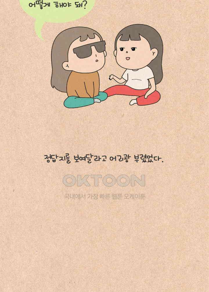 퀴퀴한 일기 ＃252．바보 언니 15