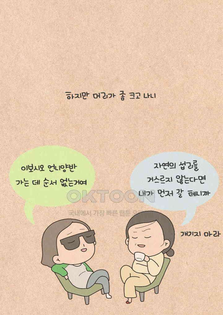 퀴퀴한 일기 ＃252．바보 언니 17