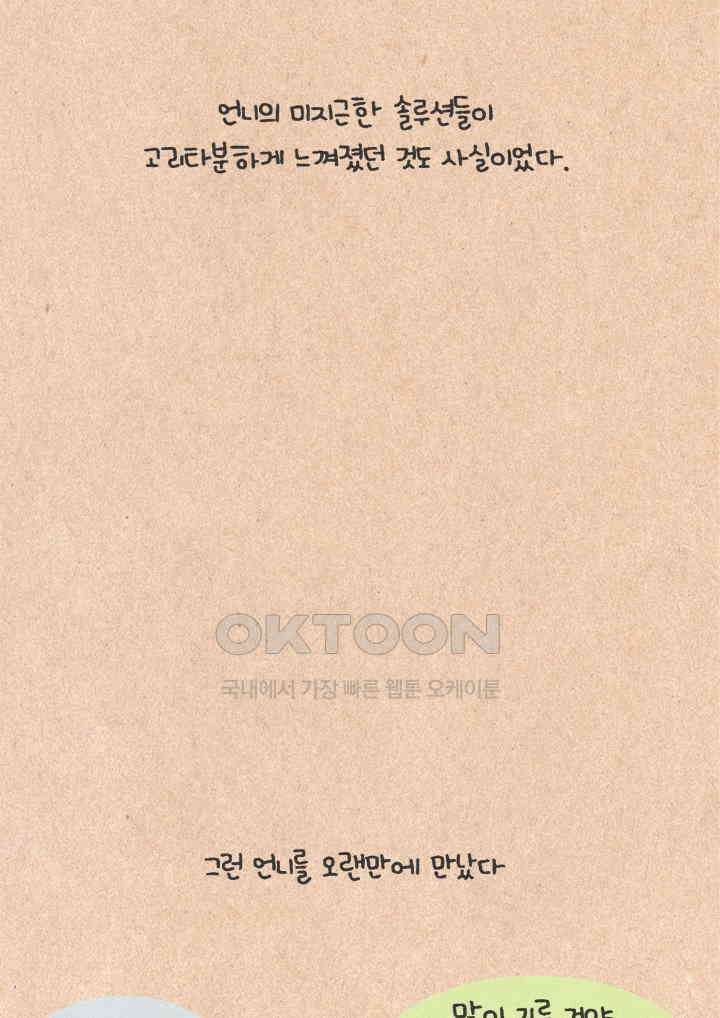 퀴퀴한 일기 ＃252．바보 언니 18