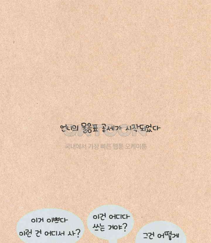퀴퀴한 일기 ＃252．바보 언니 21